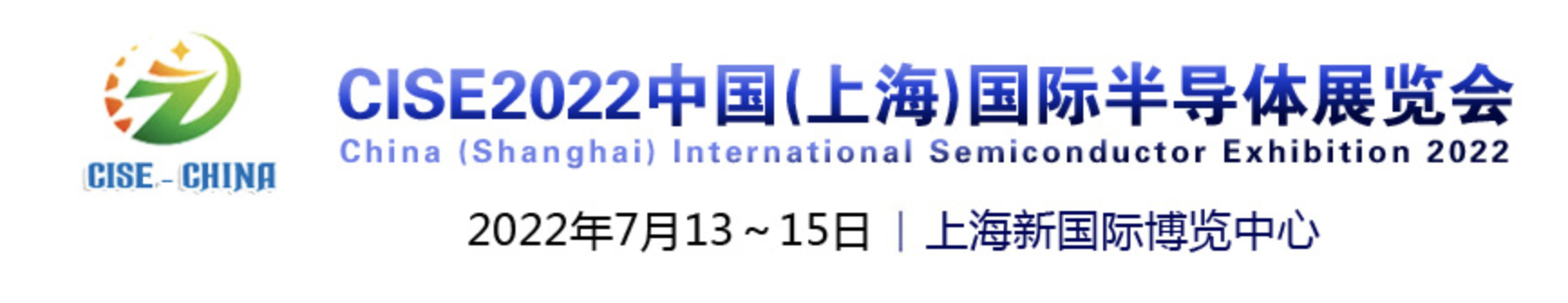 上海国际半导体展览会 Semiconchina